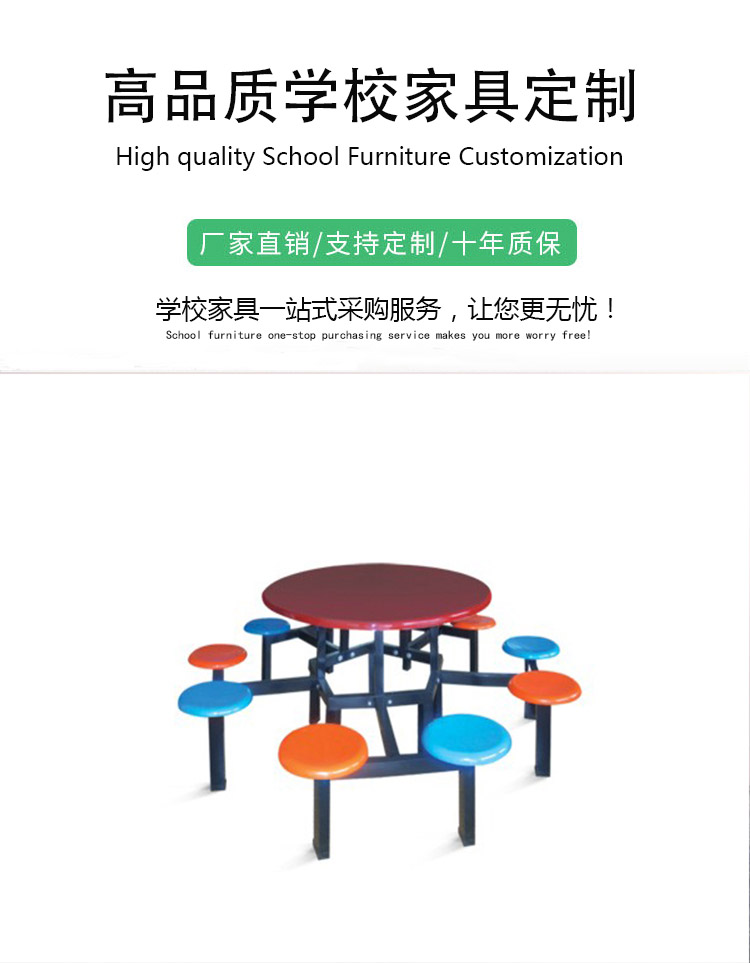 學校餐桌椅定制